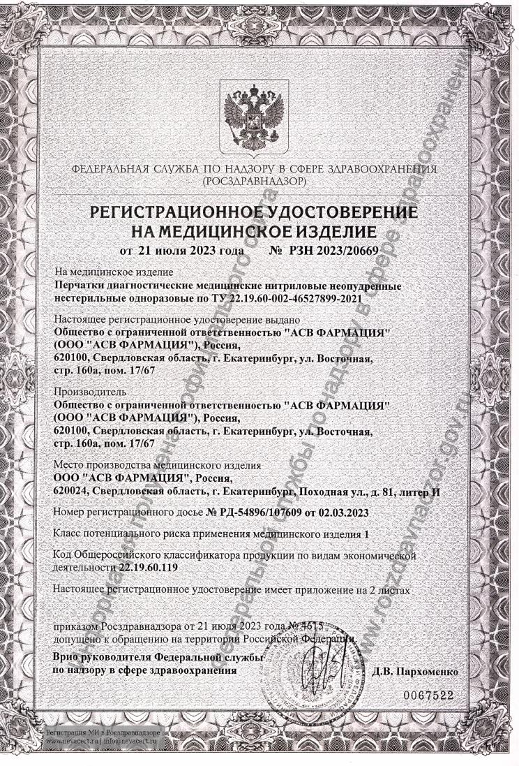 Отказное письмо