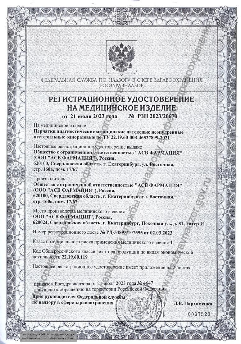 Сертификат ТР ТС